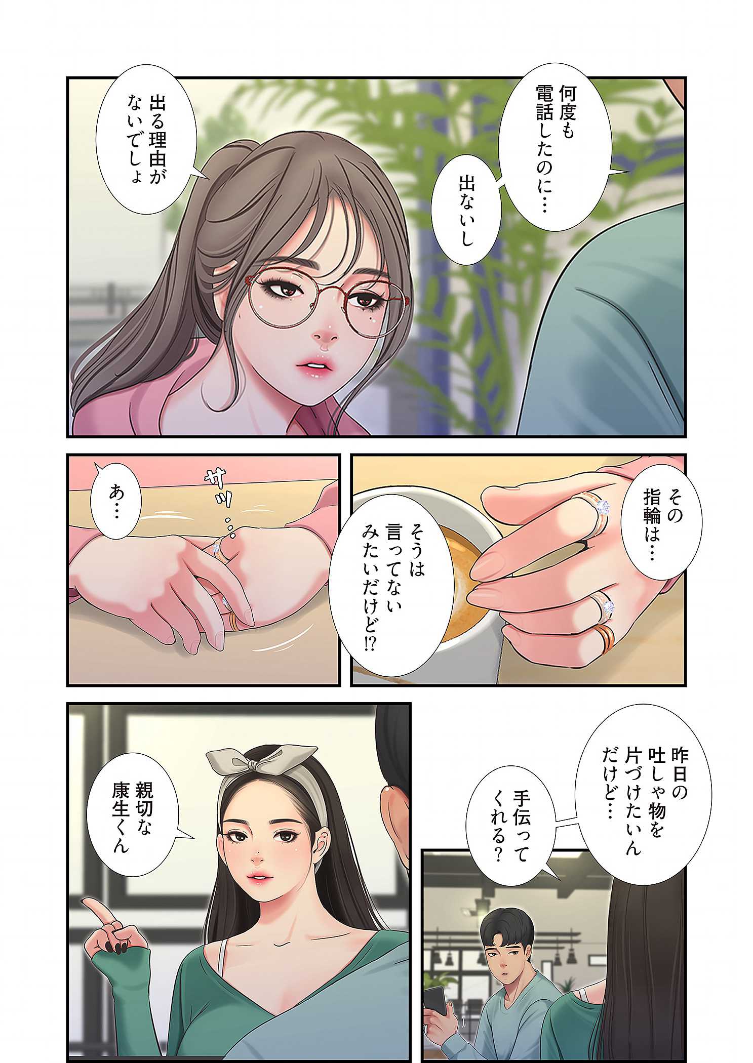 深沢家の妖美な女たち - Page 24